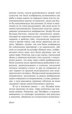Зов Ктулху с доставкой по Минску от 70 рублей бесплатно!